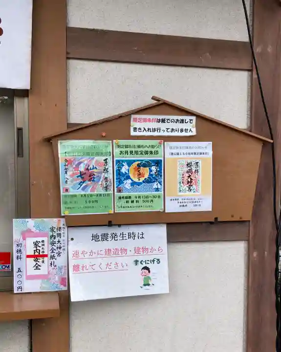 櫻岡大神宮の御朱印