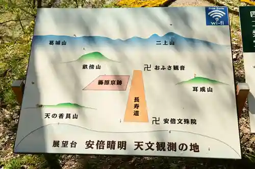 安倍文殊院 (奈良県)