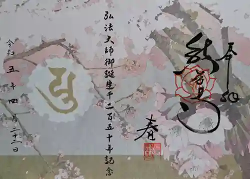 熊谷寺(徳島県)