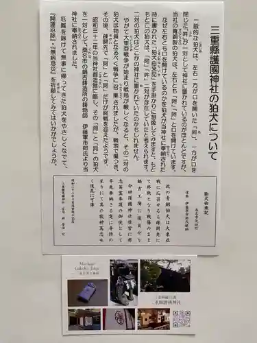 三重縣護國神社(三重県)