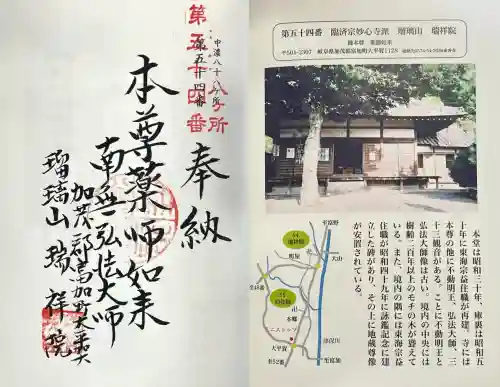 瑞祥院(岐阜県)