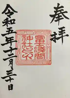 冨士浅間神社(愛知県)