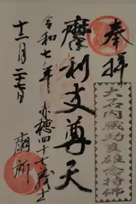 書き置き
志納料