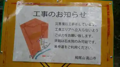 高山寺のその他建物