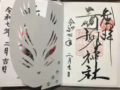 切り絵をめくると通常の御朱印が書かれています。