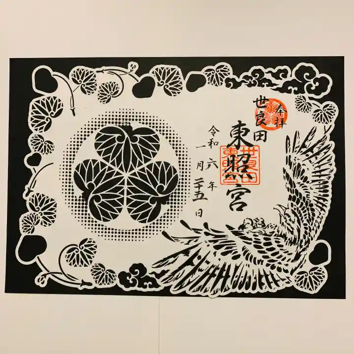 世良田東照宮(群馬県)