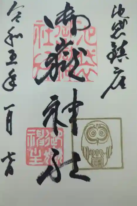 池袋御嶽神社の御朱印