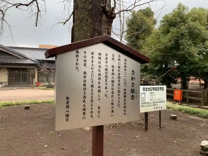 飯香岡八幡宮の歴史