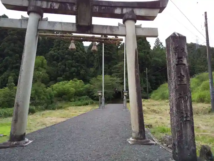 五皇神社(福井県)