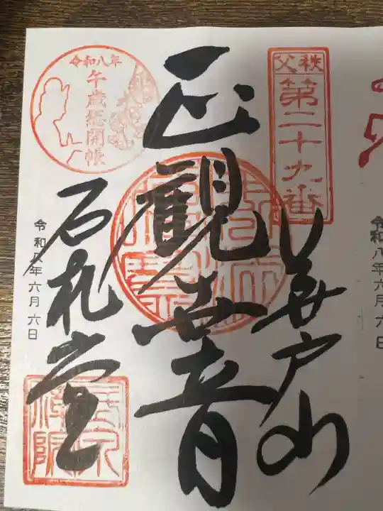 長泉院(埼玉県)
