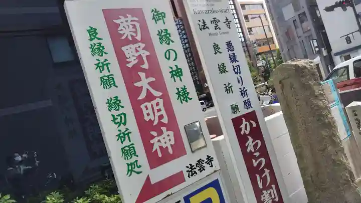 法雲寺(京都府)