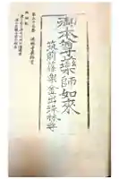 珠林寺の御朱印