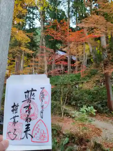 横蔵寺の御朱印