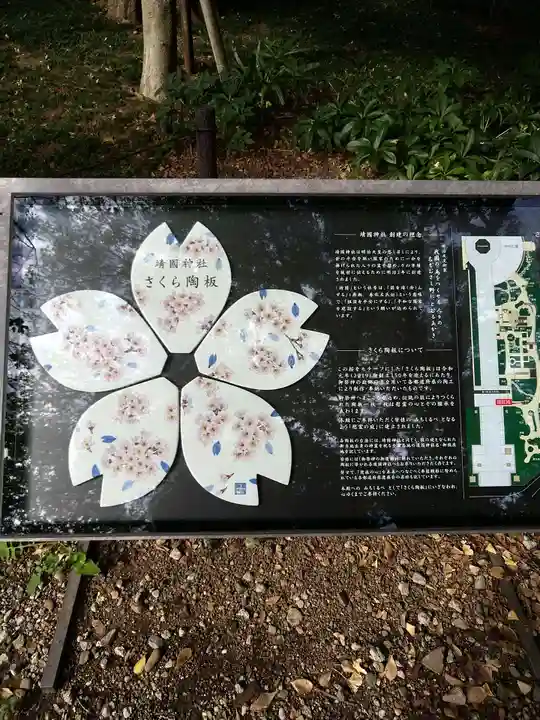 靖國神社の芸術