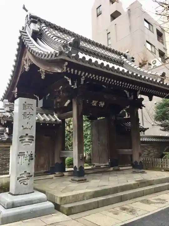 吉祥寺の山門・神門