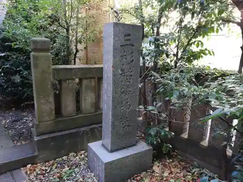 大鳥神社の末社・摂社