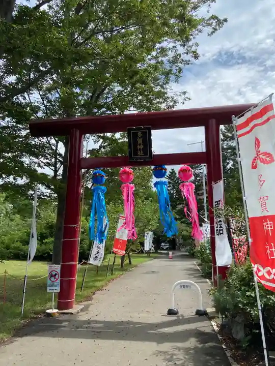 多賀神社の鳥居