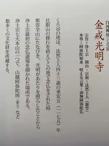 くろ谷 金戒光明寺(京都府)