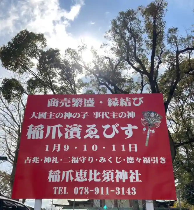 稲爪神社のその他建物