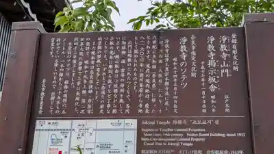 淨教寺(奈良県)