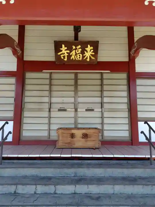来福寺(埼玉県)