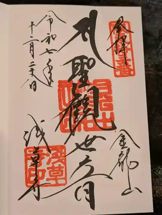 浅草寺の御朱印