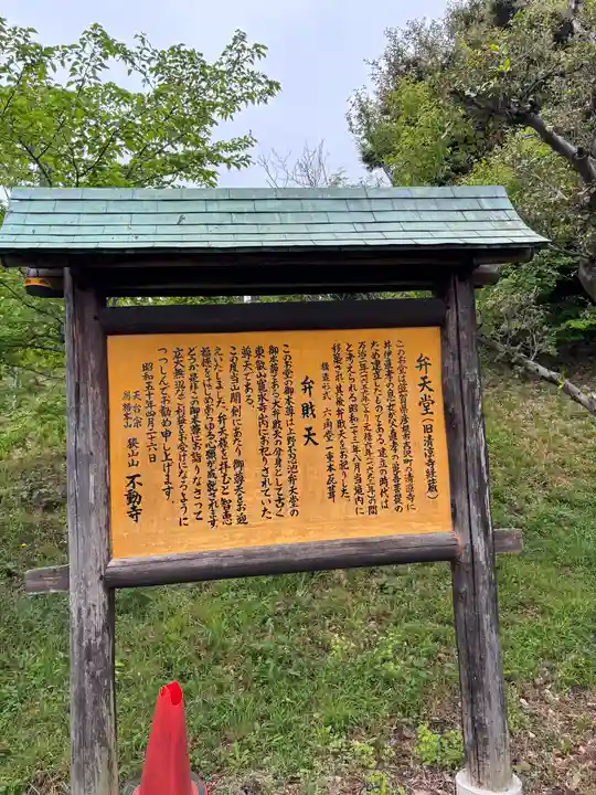 狭山山不動寺(埼玉県)