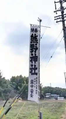 熊野社(愛知県)