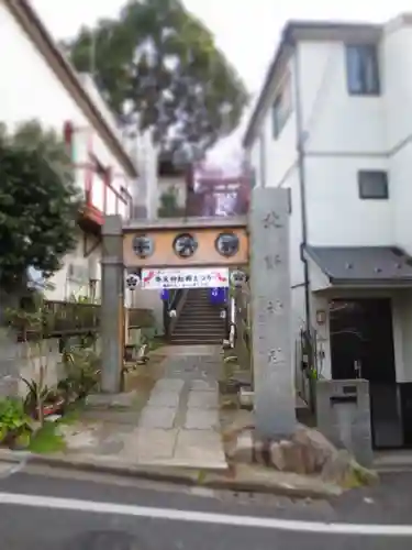 牛天神北野神社の山門