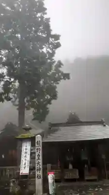 熊野皇大神社のその他建物