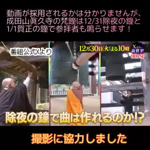 眞久寺の初詣(2025年12月29日(月) 19時14分37秒投稿)