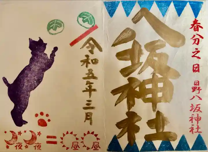 書置きを拝受しました。