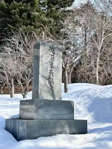 矢不来天満宮(北海道)