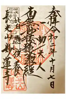 御首題
