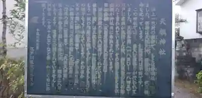 上一色天祖神社の歴史