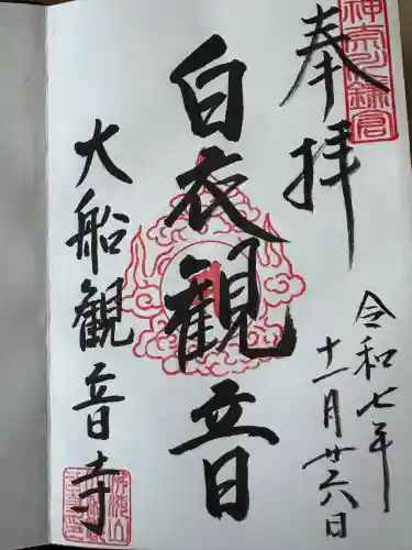 大船観音寺(神奈川県)