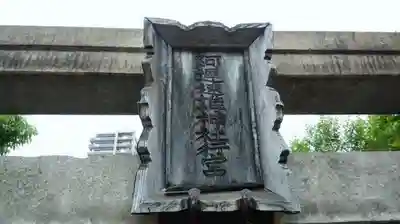 阿遅速雄神社のその他建物