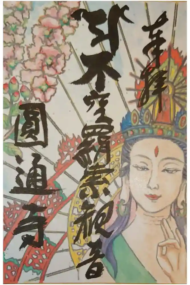 圓通寺の御朱印