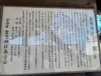 雲峰神社(岩手県)