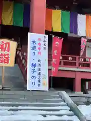 成田山札幌別院新栄寺の初詣