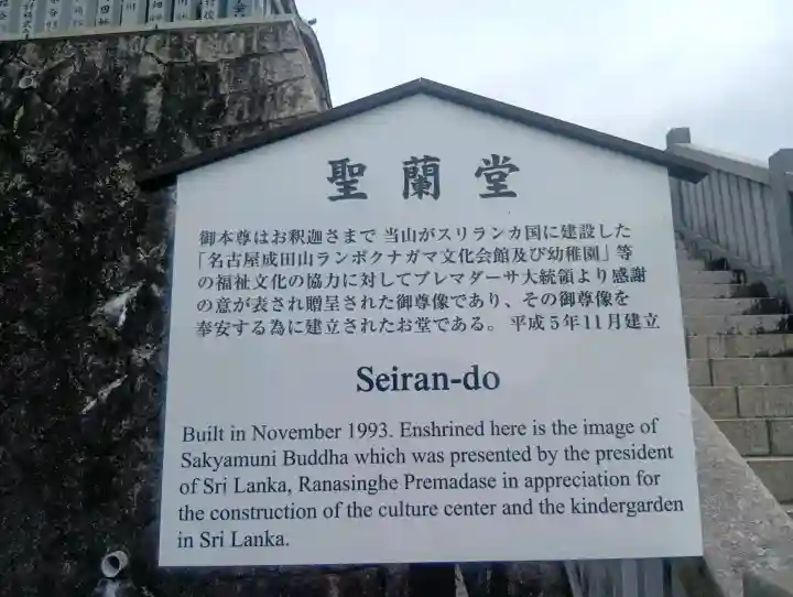 成田山名古屋別院大聖寺(犬山成田山)(愛知県)