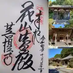 花山院菩提寺(兵庫県)