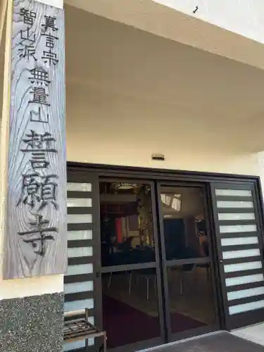 誓願寺　真言宗智山派(山形県)