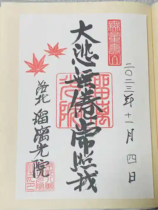 光明寺瑠璃光院(京都府)