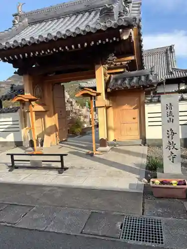 浄教寺(和歌山県)