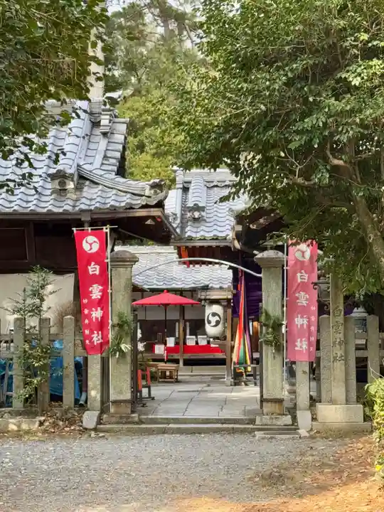 白雲神社(京都府)