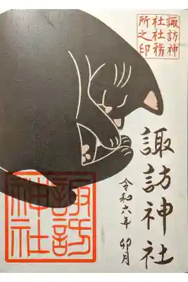 卯月の御朱印「黒猫」