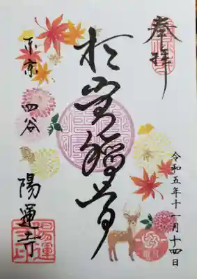 陽運寺(東京都)