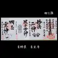 長光寺(長野県)