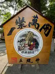 田無神社(東京都)